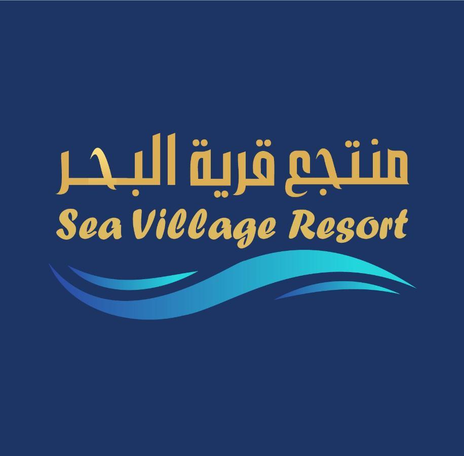 Sea Village Resort Al Qunfudhah Exterior photo